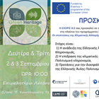 POLICY ROUND TABLE - ΣΥΖΗΤΗΣΗ ΣΤΡΟΓΓΥΛΗΣ ΤΡΑΠΕΖΗΣ (Αίθουσα "ΦΟΥΑΓΙΕ")