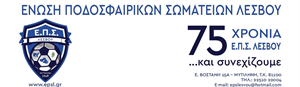 ΕΤΗΣΙΑ ΤΑΚΤΙΚΗ ΚΑΤΑΣΤΑΤΙΚΗ ΓΕΝΙΚΗ ΣΥΝΕΛΕΥΣΗ ΕΠΣ ΛΕΣΒΟΥ (Συνεδριακό Κέντρο "IΩΑΝΝΗΣ ΠΑΥΛΑΚΕΛΛΗΣ")